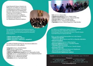 byzantini sxoli final