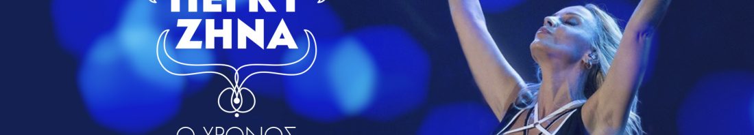 pegky_oxronos_1920x1080youtube