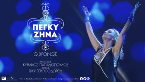 pegky_oxronos_1920x1080youtube