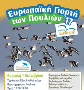 Γιορτή Πουλιών_2017_poster