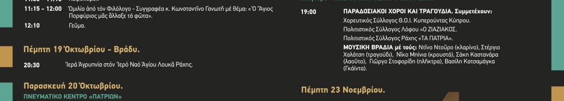 program-a4-anaptigma-patria-2017-(Back)