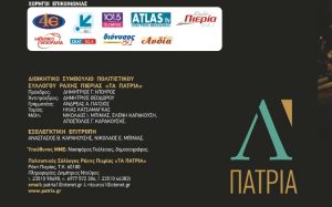 program-a4-anaptigma-patria-2017-(Front) (1)