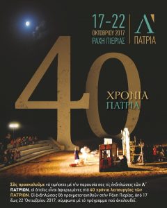 program-a4-anaptigma-patria-2017-(Front)