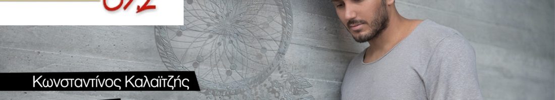 Konstantinos Kalaitzis - Oneira (fb cover)