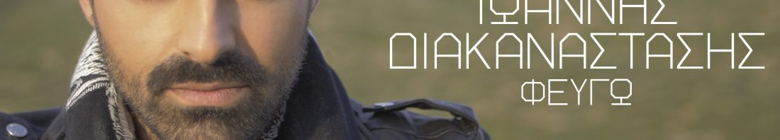 diakanastasis_1920x1080